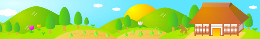 田舎の風景ヘッダーイラスト