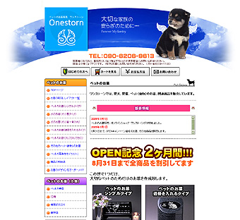 ショピングサイト制作、ペットのお墓販売ワンストーン