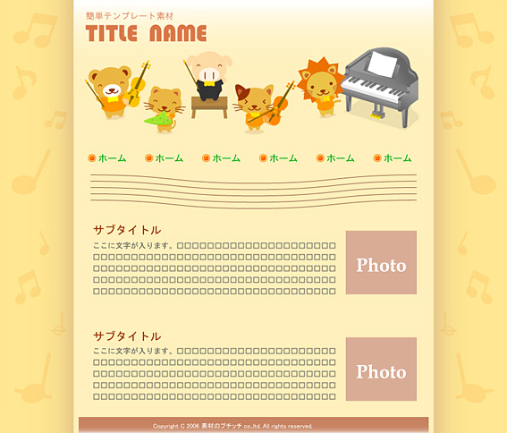 ホームページ制作/デザインサンプルNO.9、かわいいイラストを使った音楽教室
