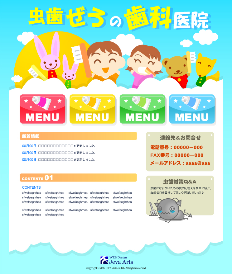 ホームページ制作/デザインサンプル。歯科医、歯科医院等。子どもや動物達のかわいいイラスト入りホームページデザインに制作しています。