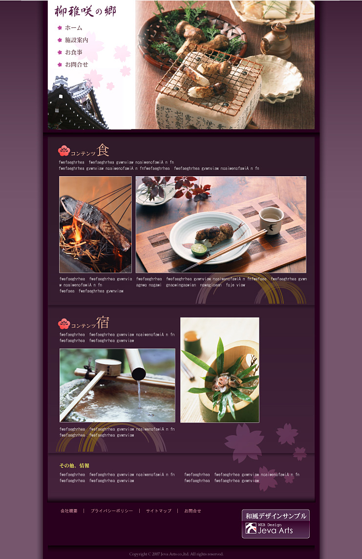 ホームページ制作/デザインサンプル。和風で綺麗、そして落ち着いたイメージのホームページデザインに制作しています。