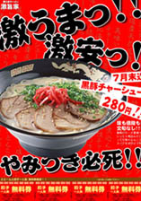 ラーメン店のチラシ