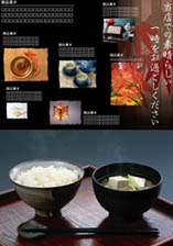 和風料理店のチラシ