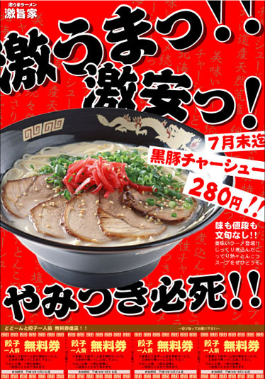 ラーメン店のチラシ(表)