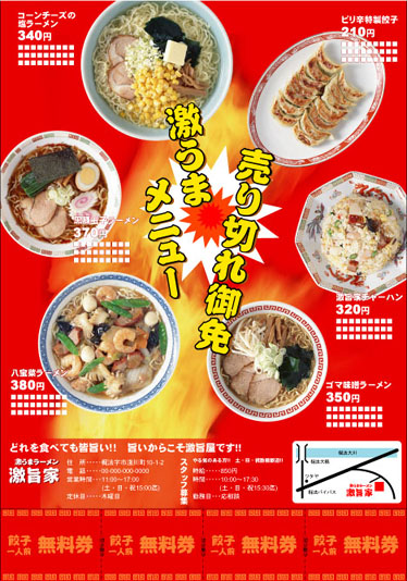 ラーメン店のチラシ(裏)