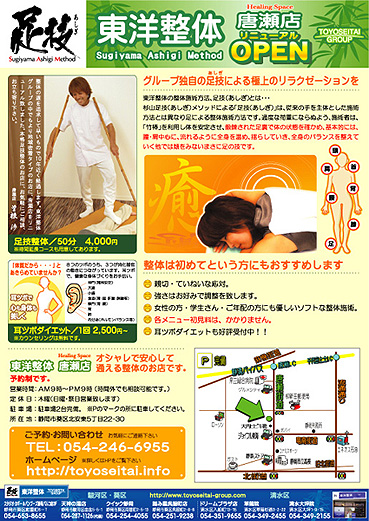 整体のお店のチラシ