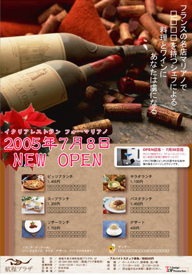 イタリア料理のチラシ、フォーマリアノ(裏)