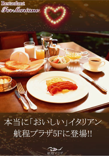 イタリア料理のチラシ、フォーマリアノ(表)